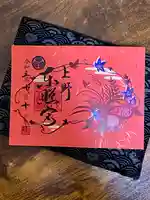 上野東照宮の御朱印
