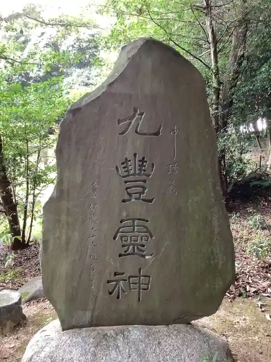 松原神社のその他建物