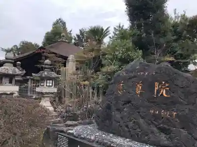慈尊院のその他建物