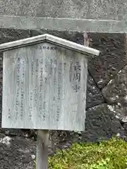 長周寺(石川県)