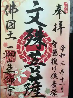 今月の御朱印です、月替わりになります。