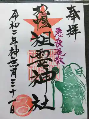 これもまたかっこいい御朱印なんですよね~🥰