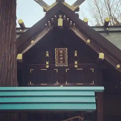 琴似神社の本殿・本堂