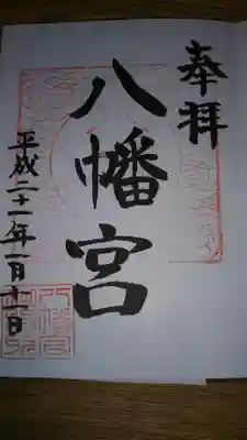 御朱印になります。