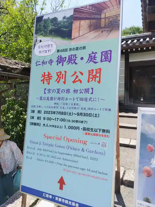 仁和寺のその他建物