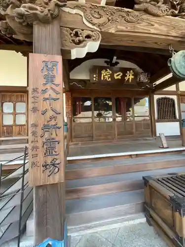 井口院の本殿・本堂