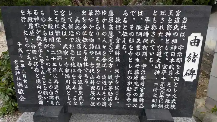 宮道神社(京都府)