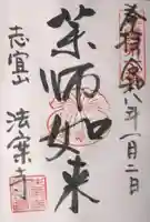 法案寺南坊(大阪府)