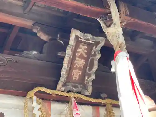 天満宮(滋賀県)