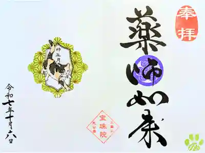 令和7年 犬猫和彩シリーズ 10月
『三毛猫 ー麻の葉(薬師如来)』
志納料 1000円