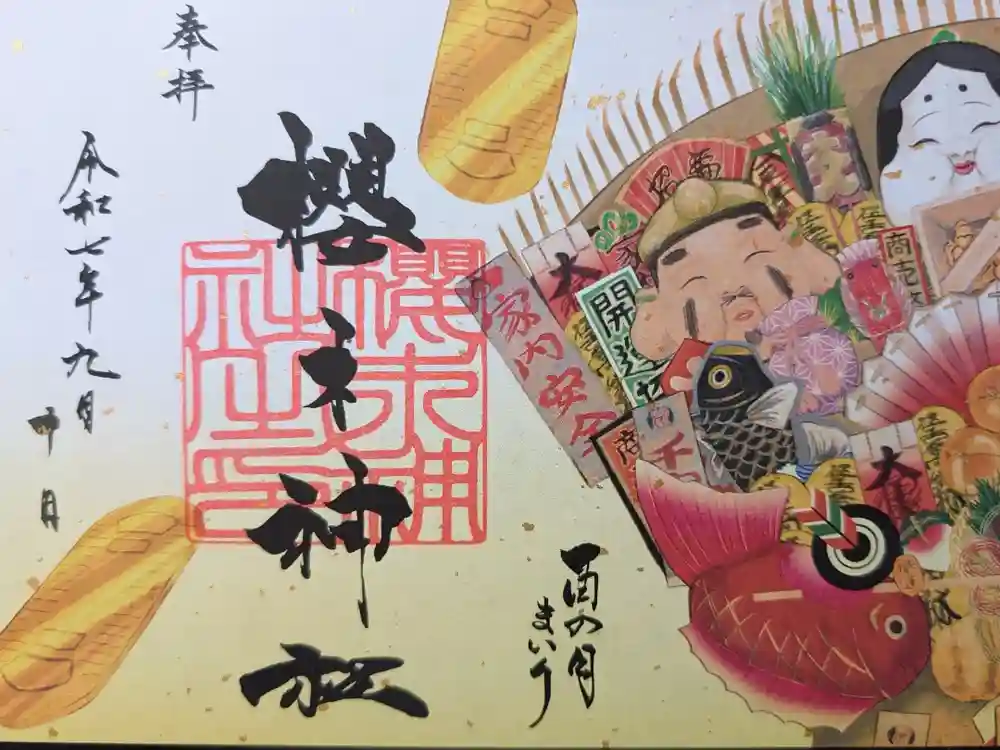 櫻木神社の御朱印