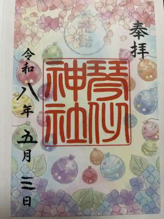 琴似神社の御朱印