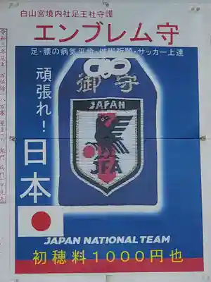 白山宮のその他建物