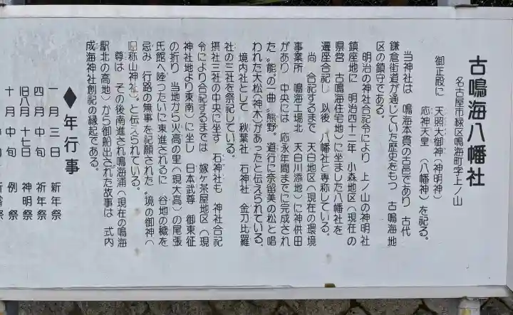 八幡社(古鳴海八幡社)の{uncategorized: "未分類", other: "その他", undefined: "問題あり", building: "その他建物", grave: "お墓", sacred_gate: "鳥居", guardian: "狛犬", statue: "像", buddha: "仏像", history: "歴史", nature: "自然", garden: "庭園", animal: "動物", pagoda: "塔", temizu: "手水舎", mountain_gate: "山門・神門", sanctuary: "本殿・本堂", subordinate: "末社・摂社", art: "芸術", scenery: "景色", jizo: "地蔵", ema: "絵馬", goshuin: "御朱印", omikuji: "おみくじ", items: "授与品その他", amulet: "お守り", goshuincho: "御朱印帳", eats: "食事", festival: "お祭り", votive_dance: "神楽", shichigosan: "七五三参", wedding: "結婚式", experience: "体験その他", initially: "初詣", around: "周辺", anti_infection: "感染症対策"}