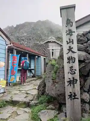 鳥海山大物忌神社本社(山形県)
