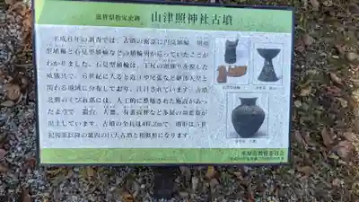 山津照神社のその他建物