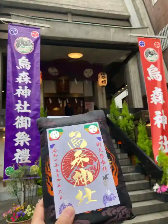 烏森神社(東京都)