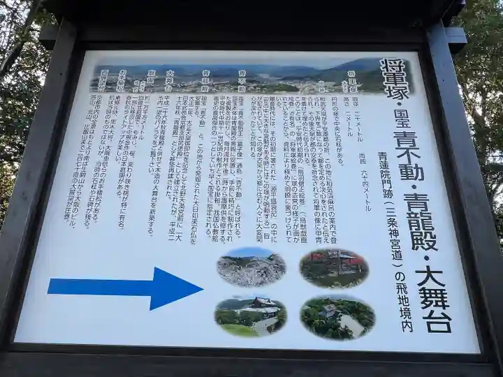 将軍塚青龍殿(青蓮院門跡)(京都府)