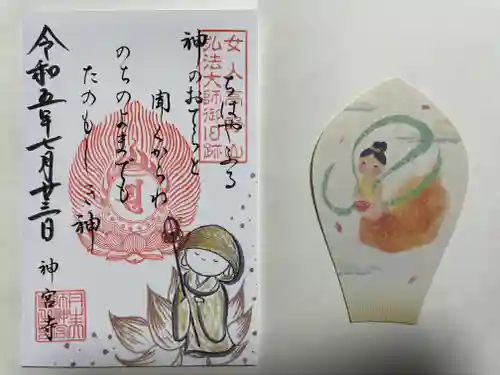 丹生大師 神宮寺(三重県)