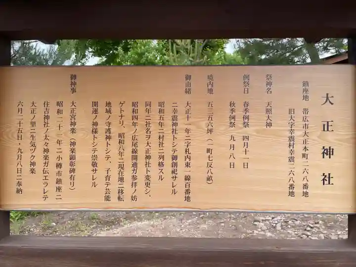 大正神社(北海道)