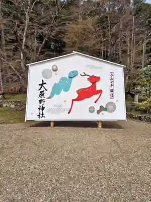 大原野神社(京都府)