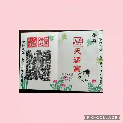 鹿島大神宮(福島県)