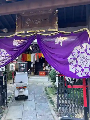 一心寺(東京都)