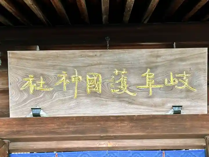 岐阜護國神社(岐阜県)