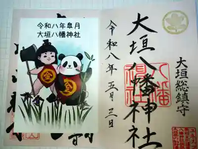 大垣八幡神社の御朱印