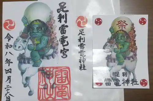 雷電神社（本城）の御朱印