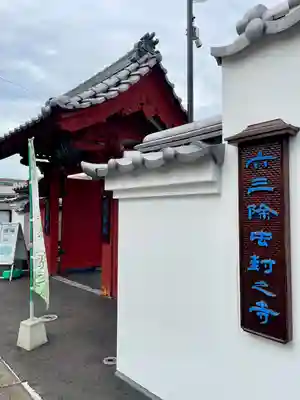 蓮華寺(東京都)