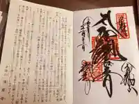 浅草寺の御朱印