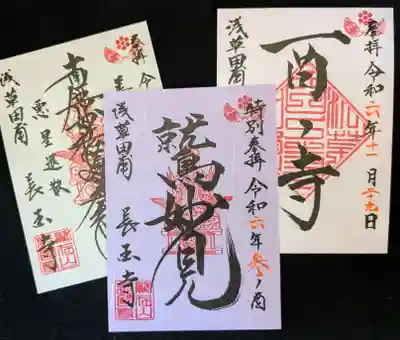 長國寺(東京都)