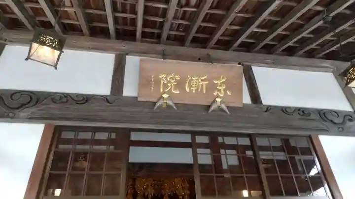 東漸院のその他建物