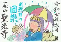 聖光寺(福岡県)