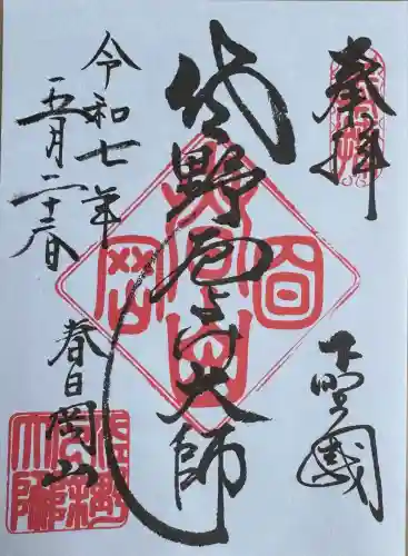 惣宗寺(栃木県)