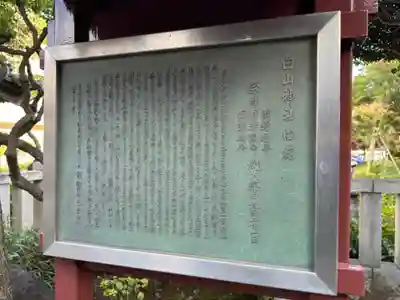 白山神社(東京都)