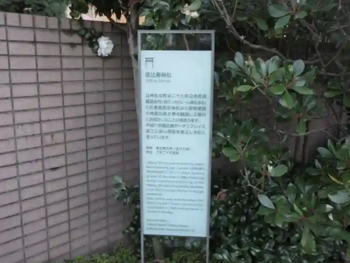 恵比寿神社(恵比寿ガーデンプレイス)のその他建物