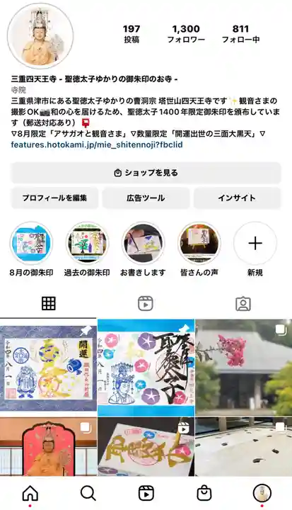 伊勢の国 四天王寺(三重県)