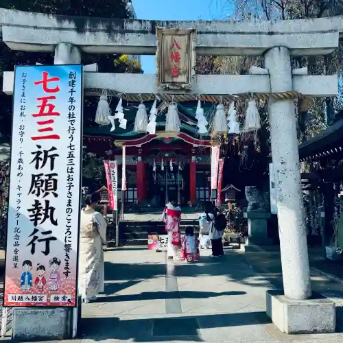 川越八幡宮(埼玉県)