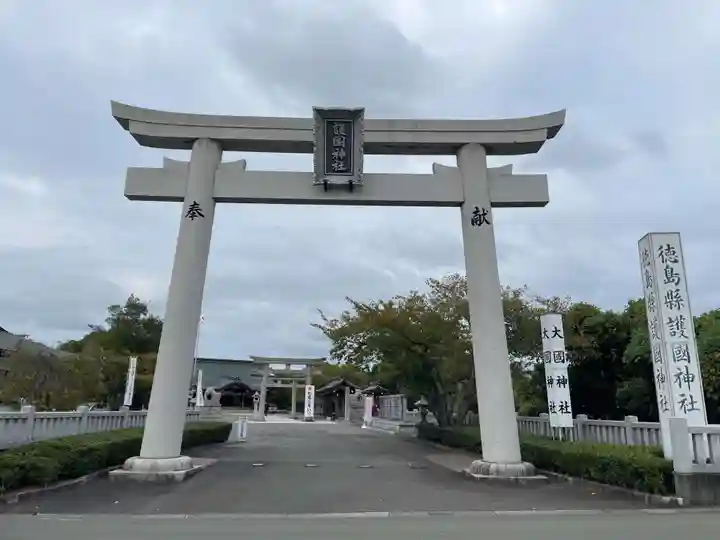 徳島県護國神社(徳島県)