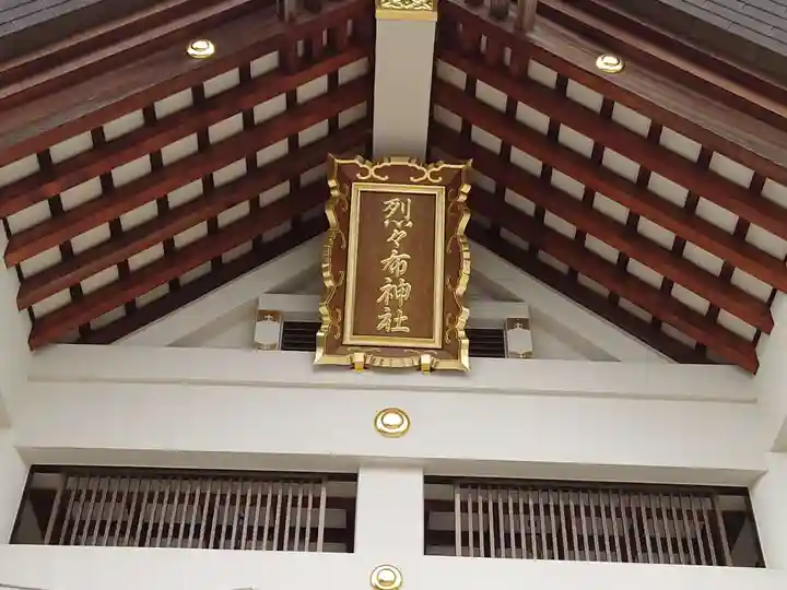 烈々布神社のその他建物