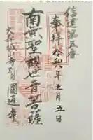 城山観音堂の御朱印