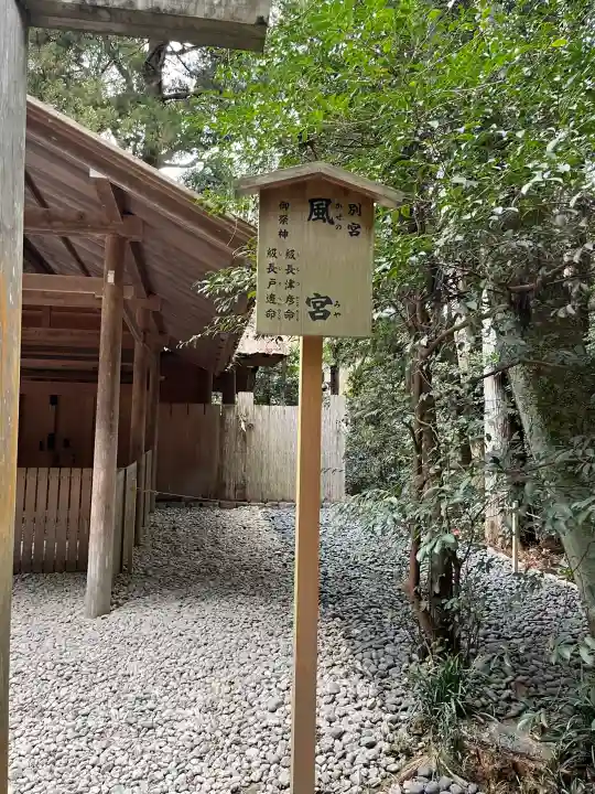 風宮(豊受大神宮別宮)の{uncategorized: "未分類", other: "その他", undefined: "問題あり", building: "その他建物", grave: "お墓", sacred_gate: "鳥居", guardian: "狛犬", statue: "像", buddha: "仏像", history: "歴史", nature: "自然", garden: "庭園", animal: "動物", pagoda: "塔", temizu: "手水舎", mountain_gate: "山門・神門", sanctuary: "本殿・本堂", subordinate: "末社・摂社", art: "芸術", scenery: "景色", jizo: "地蔵", ema: "絵馬", goshuin: "御朱印", omikuji: "おみくじ", items: "授与品その他", amulet: "お守り", goshuincho: "御朱印帳", eats: "食事", festival: "お祭り", votive_dance: "神楽", shichigosan: "七五三参", wedding: "結婚式", experience: "体験その他", initially: "初詣", around: "周辺", anti_infection: "感染症対策"}