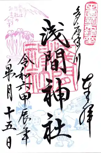 多摩川浅間神社(東京都)