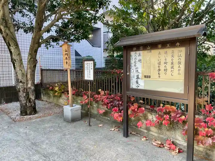 薬王寺(東京都)
