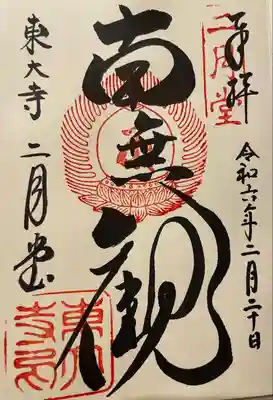 東大寺 二月堂(奈良県)