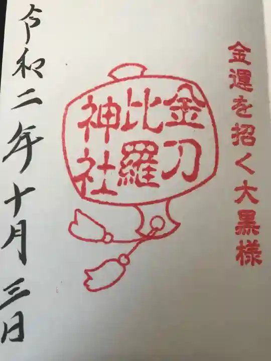 中氷川神社の御朱印