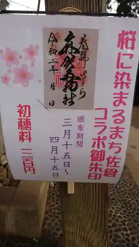 麻賀多神社のその他建物