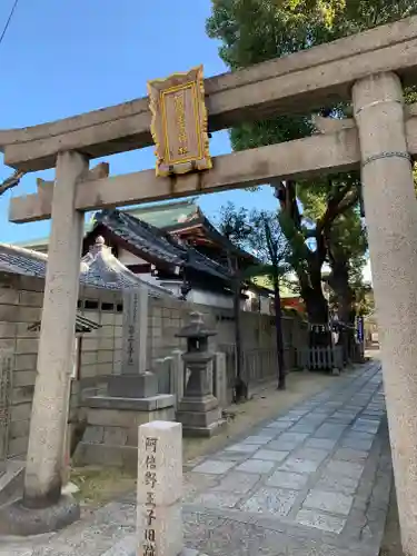 阿倍王子神社の鳥居